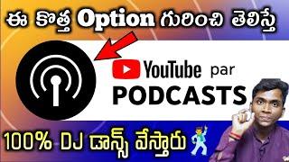 YouTube Studio లో PODCAST గురించి తెలిస్తే 100% DJ డాన్స్ వేస్తారు || Youtube Podcast Explain