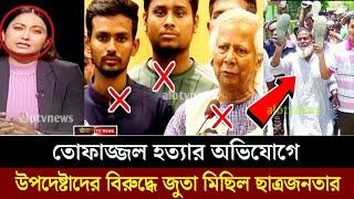 ডক্টর ইউনুসের পদত্যাগের দাবিতে জুতা আন্দোলন করলো শিক্ষার্থীরা