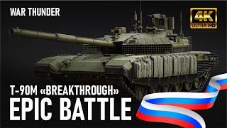 War Thunder [4K60FPS] - T-90M "Breakthrough" - EPIC BATTLE - RUSSIAN MODERN TANK - Part 6