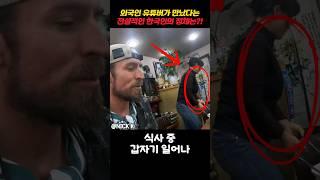 전설적인 한국인을 만났다는 외국인 여행 유튜버