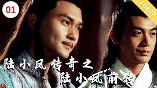 《#陆小凤传奇之陆小凤前传》｜陆小凤侦破银票案，揭开江湖初章！#武侠#动作#古装#剧情#movie #film#张智霖#张智尧