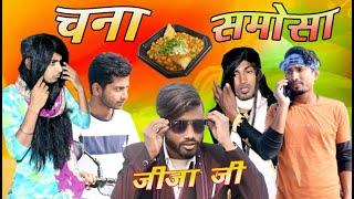 Chana Samosa Jija Ji ||चना समोसा जीजा जी|| Mani Meraj Vines||Bhojpuri Comedy Video||भोजपुरी कॉमेडी||