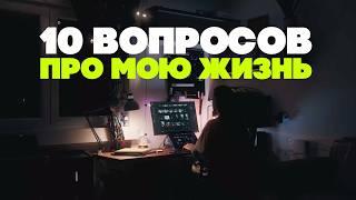 10к на канале! Отвечаю на ваши вопросы 