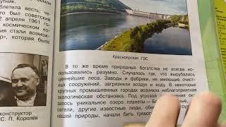 Окружающий мир 4 кл/А.А.Плешаков/Часть 2/Тема: Страна, открывшая путь в космос/22.03.22 11:06