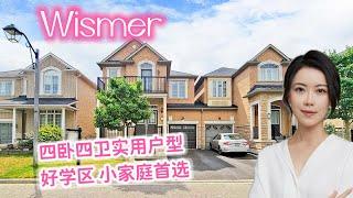 多伦多看房I 万锦 Wismer 独立屋一般的Linked House 超实用四卧四卫户型，深受华人喜爱的好社区、好学区，刚需小家庭置业首选！