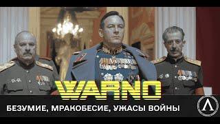 WARNO - No great mind ever existed without a touch of madness.