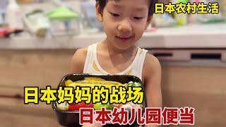 【團子姐日本生活】日本幼兒園遠足活動，團子凌晨5點起床做便當，看看做得咋樣？