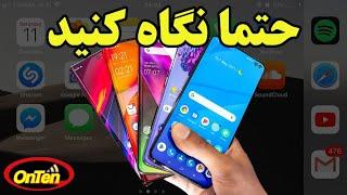 اگر تلفن هوشمند توجیبتونه  حتما این ویدئو رو ببینید