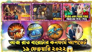 Aj Rat 12 Tar Update Free Fire Bangladesh Server।Myestry Shop Confirm Date।Free Fire Unbanned Bd