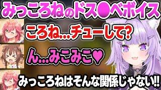 【ホロ金策サバイバル 】みっころねに掛け合いドス●ベボイスを言わせるおかゆん【猫又おかゆ/さくらみこ/戌神ころね/大空スバル/獅白ぼたん/ホロライブ/切り抜き】