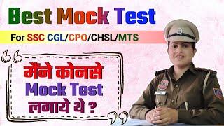 Best Mock Test for SSC Exams | Maine Konse Mock Lgae the | Mock Test for SSC CGL, CHSL, MTS, CPO