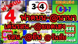 EP7-16/3/68-ฟาดบน@นา/@ยอดเฮง/@ยืน/@วันชัย/@กลม/@by ppp/@pple/@คูเมือง/@Jnet