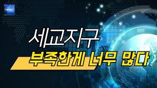 세교지구 공급 대비 상업지구 내 상업시설부족 #주민불편 #신도시투자 #세교지구투자