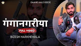 गंगानगरीया (Ganganagariya) RJ 13 || Bizesh Harkhewala || new bagdi song 2021