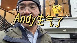 Andy生气了