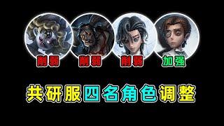 第五人格：骑士跛脚羊喧嚣削弱！小说家全方位加强！共研服四名角色调整！【小砸墨】Identity V