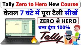 Tally ERP 9 Complete Course in Hindi || Tally ERP 9 Full Course in HindiTally tutorial in hindi