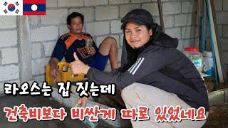 라오스 집 짓기 비용 뭔가 많이 이상합니다 FT.바닥 미장