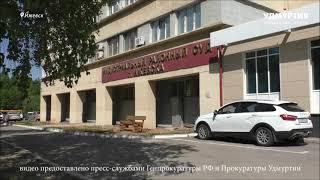 НОВОСТИ УДМУРТИИ | Комментарий Генпрокурора России по делу экс-главы Удмуртии