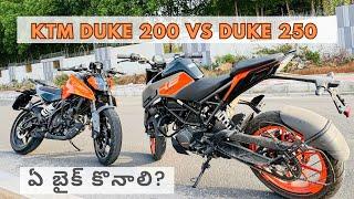 KTM DUKE 200 VS DUKE 250| Detailed Comparison In Telugu| #ktm #ktmduke #duke200 #duke250 #bestbike