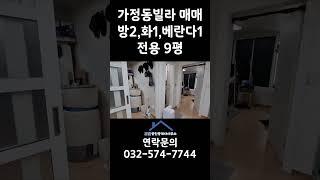 가정동 빌라 매매(호반부동산)