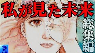 【完全網羅】2025年7月5日を予言した「たつき諒」先生の私が見た未来【総集編】