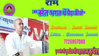 इस भयंकर कलयुग में जीवन को दिशा देने वाला पूज्य संत श्री सुखदेवजी महाराज का गाया हुआ अति सुंदर भजन।