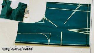 Simple Blouse Cutting Tutorial | Sada Blouse Cutting