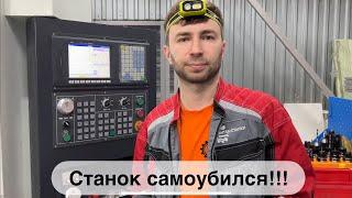 Сменщик инструмента на станке с ЧПУ SZGH CNC Series 1000MDcb покинул чат | Правим программу PLC