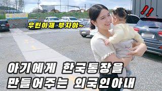 안녕하세요 방그니네 입니다~ 예원이가 9개월이 되었습니다 사랑하는 마음으로 아이에게 통장을 만들어 주었습니다~ 이번 영상도 즐겁게 봐주세요~우즈베키스탄 (국제커플)