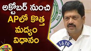 Minister Kollu Ravindra Key Announcement On AP New Liquor Policy | AP News | AP Govt | Mango News