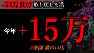 19万突破しそう。今日こそ爆勝LIVE。 [楽園溝の口店]