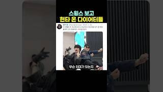 스윙스 보고 현타 온 ‘다이어터’들.. ㄷㄷ