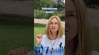 Библия сегодня #душевноодуховном #библия #бог