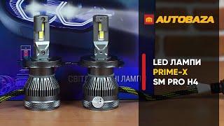 Як світять LED лампи без лінзи? LED лампи Prime-X SM Pro Н4 5000K