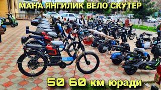 Янгилик вело скутер 50 60 км юради 48/20 а Velo skuterni zo'ri uzoq masofaga yuradi