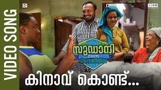 Kinavu Kondoru Video Song | Sudani From Nigeria | Rex Vijayan | Imam Majboor | Soubin Shahir