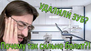 Что происходит после удаления зуба мудрости? Почему болит? Опытный хирург рассказывает подробности