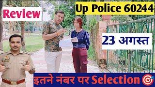 Up Police 60244 23 अगस्त पहली पाली कितने नंबर पर selection| जल्दी से देख लो AGR इतने नंबर है#update