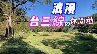 【浪漫台三線平坦休閒地】售價2486萬｜土地1315.35坪｜頭份｜竹南｜後龍｜三灣｜山坡地｜合法農舍｜鋼構屋｜桃竹苗大矽谷產業專區｜歡迎預約賞屋｜鄭秀年0937839087住商頭份中央店12日 1