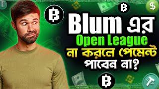 Blum এর গুরুত্বপূর্ণ কাজ ! Blum Latest Update ! Blum Mining Telegram Bot !