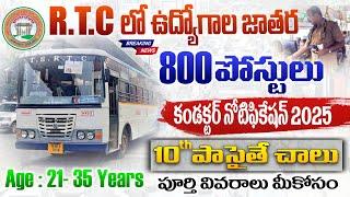 R.T.C లో 800 కండక్టర్ పోస్టుల భర్తీ || 10th పాసైతే చాలు || Latest RTC conducter Job Search 2025