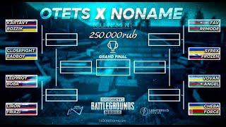 ТДМ ТУРНИР НА 250 000р // OTETS & NONAME TDM TOURNAMENT // CHEBA, SYREX,FRIXZI,CLOSEFIGHT,FAV,VOVAN