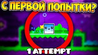 Как пройти GD без смертей? | Geometry Dash Challenge