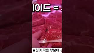트레이더스 부채살 실패없는 고르기 #트레이더스 #부채살 #부채살스테이크 #한돈 #la갈비 #삼겹살 #코스트코 #고기케이크 #삼겹살구이 #우대갈비