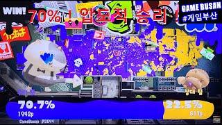 게임부산 비디오게임 스플래툰3 영역배틀 70% 달성 영상 Studio GameBusan Splatoon3