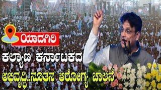 Ajay Singh Wonderful Speech at Health Innovation for Kalyana Karnataka in Yadgiri | Congress