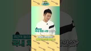채권 투자 전, 반드시 알아야 할 4가지 | [박현식의 떠먹여주는 지식] #shorts