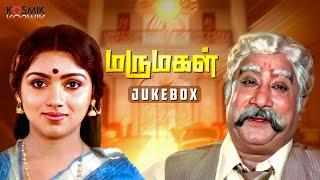 Marumagal Audio Jukebox | Sivaji Ganesan, Revathi |  Chandrabose | Kosmik