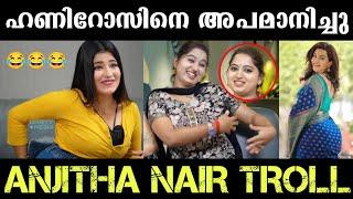 Honey Roseനെ അപമാനിച്ചു വിട്ടു Anjitha Nair Troll | Beauty Tips Malayalam Youtube Anjitha Nair